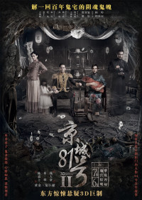 Nhà Số 81 Kinh Thành 2 | The House That Never Dies 2 (2017) Nhà Số 81 Kinh Thành 2 | The House That Never Dies 2 (2017)