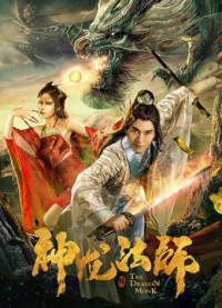 Nhà sư vàng | the Golden Monk (2019) Nhà sư vàng | the Golden Monk (2019)