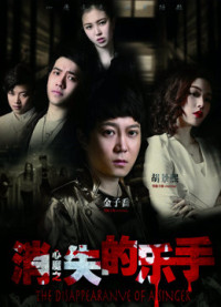 Nhạc công mất tích | The Disappearance of A Singer (2016) Nhạc công mất tích | The Disappearance of A Singer (2016)