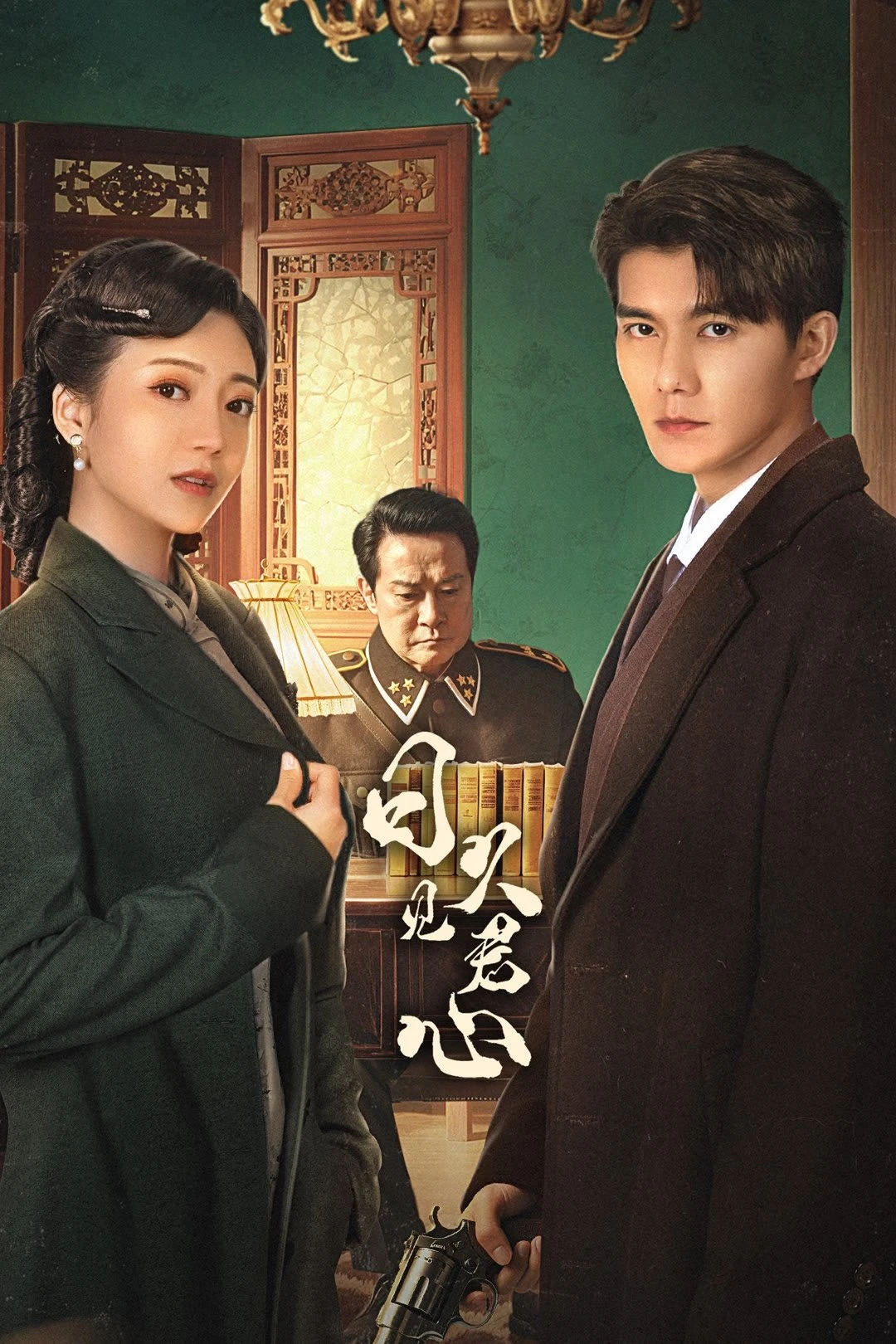 Nhật Cửu Kiến Quân Tâm | Time Reveals The Prince's Heart (2025) Nhật Cửu Kiến Quân Tâm | Time Reveals The Prince's Heart (2025)