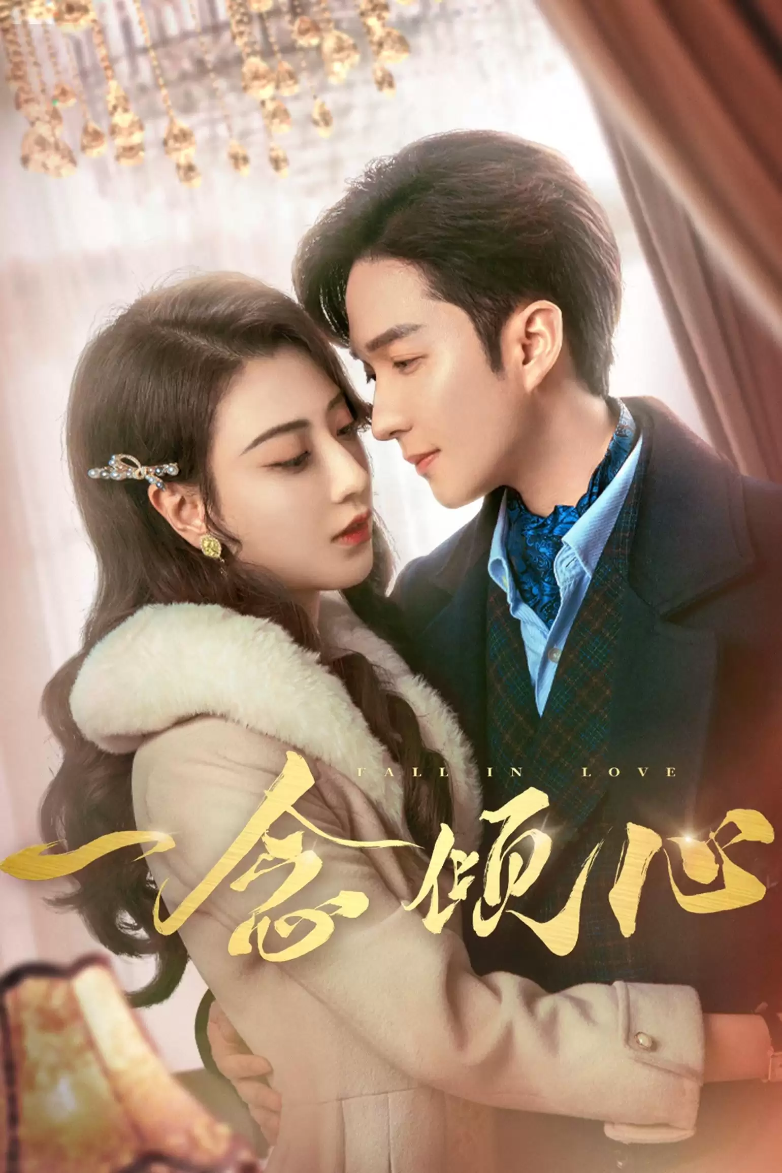 Nhất Niệm Khuynh Tâm | Fall In Love (2025) Nhất Niệm Khuynh Tâm | Fall In Love (2025)