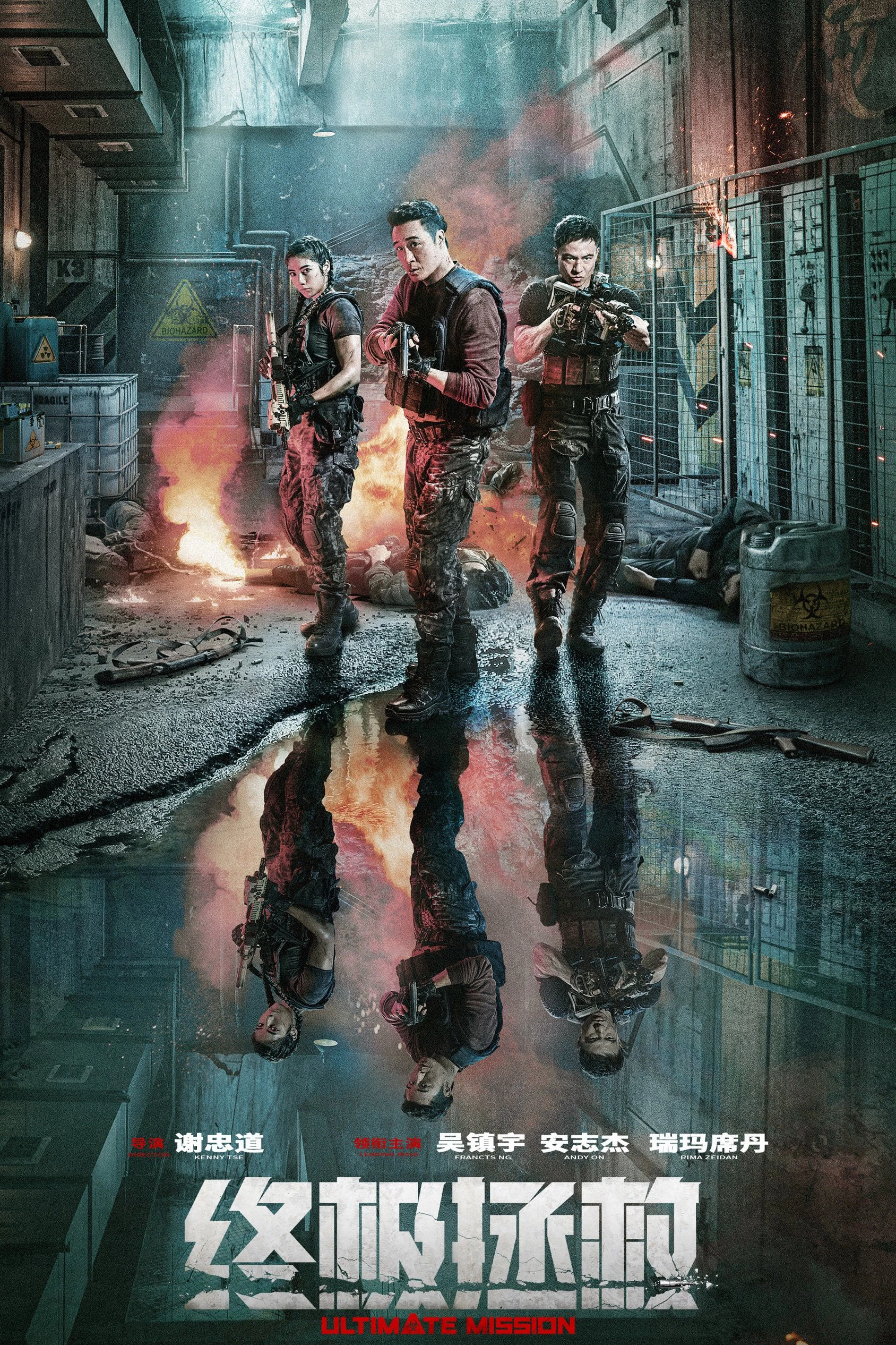 Nhiệm Vụ Tối Thượng | Ultimate Mission (2025) Nhiệm Vụ Tối Thượng | Ultimate Mission (2025)