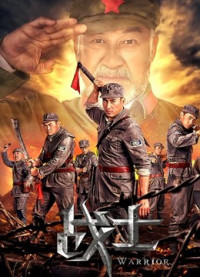 Những chiến binh | the Warriors (2018) Những chiến binh | the Warriors (2018)