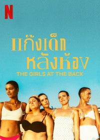 Những cô bạn ngồi hàng cuối | The Girls at the Back (2022) Những cô bạn ngồi hàng cuối | The Girls at the Back (2022)
