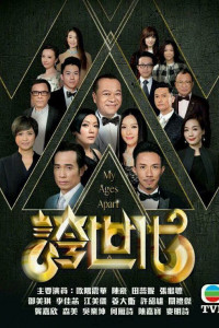 Những kẻ ba hoa | My Ages Apart (2017) Những kẻ ba hoa | My Ages Apart (2017)