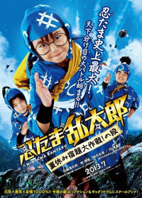 Ninja Loạn Thị: Điệp Vụ Bất Khả Thi | Ninja Kids!!!: Summer Mission Impossible (2013) Ninja Loạn Thị: Điệp Vụ Bất Khả Thi | Ninja Kids!!!: Summer Mission Impossible (2013)