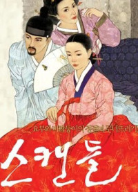 Nỗi Ô Nhục Họ Cho | Untold Scandal (2003) Nỗi Ô Nhục Họ Cho | Untold Scandal (2003)
