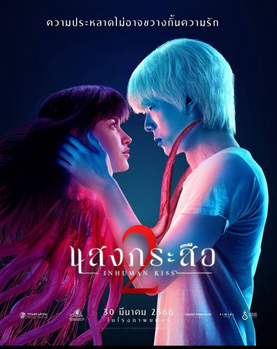 Nụ hôn ma quái 2 | Inhuman Kiss: The Last Breath (2022) Nụ hôn ma quái 2 | Inhuman Kiss: The Last Breath (2022)
