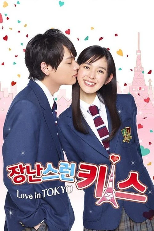 Nụ hôn tinh nghịch: Tình yêu ở Tokyo | Mischievous Kiss: Love in Tokyo (2013) Nụ hôn tinh nghịch: Tình yêu ở Tokyo | Mischievous Kiss: Love in Tokyo (2013)