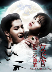 Nữ Thủ Lĩnh Của Vua Bóng Tối | the Female Chief of the Shadowing King (2018) Nữ Thủ Lĩnh Của Vua Bóng Tối | the Female Chief of the Shadowing King (2018)