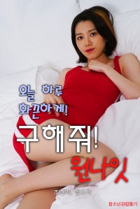 Ở Lại Với Em Đêm Nay | Save me! One Night (2021) Ở Lại Với Em Đêm Nay | Save me! One Night (2021)