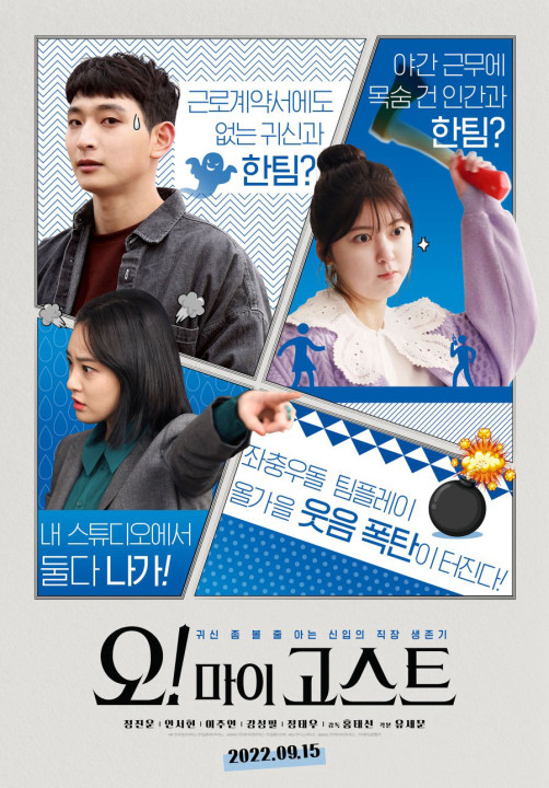 Ối! Có ma | Oh! My Ghost (2022) Ối! Có ma | Oh! My Ghost (2022)