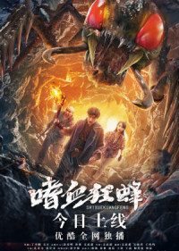 Ong Khát Máu | The Bloodthirsty Bees (2021) Ong Khát Máu | The Bloodthirsty Bees (2021)