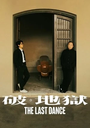 Phá Địa Ngục | The Last Dance (2024) Phá Địa Ngục | The Last Dance (2024)