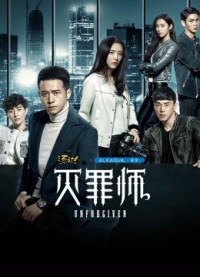 Phạm tội sư | Phạm tội sư (2016) Phạm tội sư | Phạm tội sư (2016)