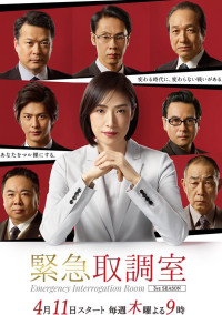 Phòng thẩm vấn khẩn cấp (Phần 1) | Emergency Interrogation Room (Season 1) (2014) Phòng thẩm vấn khẩn cấp (Phần 1) | Emergency Interrogation Room (Season 1) (2014)