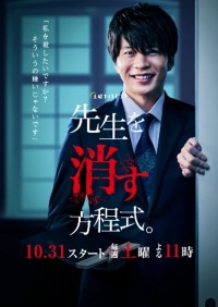 Phương pháp loại trừ thầy giáo | How to Eliminate My Teacher (2020) Phương pháp loại trừ thầy giáo | How to Eliminate My Teacher (2020)