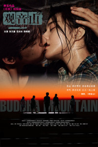 Quan Âm Sơn | Buddha Mountain (2011) Quan Âm Sơn | Buddha Mountain (2011)