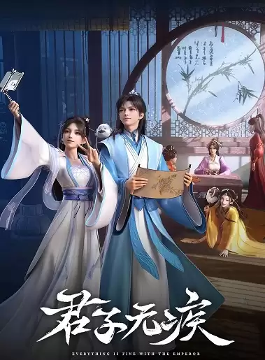 Quân Tử Vô Tật | Everything Is Fine With The Empire (2023) Quân Tử Vô Tật | Everything Is Fine With The Empire (2023)