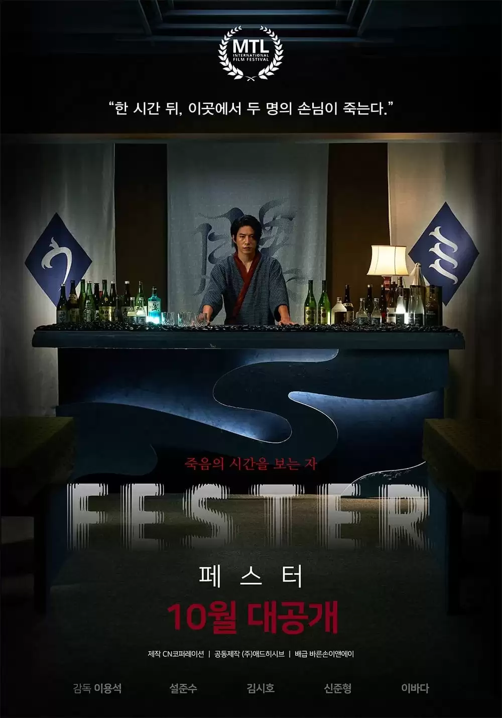 Quấy Rầy | Fester (2024) Quấy Rầy | Fester (2024)