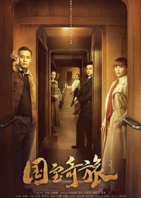 Quóc Bảo Kỳ Lữ | National Treasure’s Extraordinary Journey (2019) Quóc Bảo Kỳ Lữ | National Treasure’s Extraordinary Journey (2019)