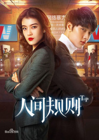 Quy Tắc Nhân Sinh | TOP (2018) Quy Tắc Nhân Sinh | TOP (2018)