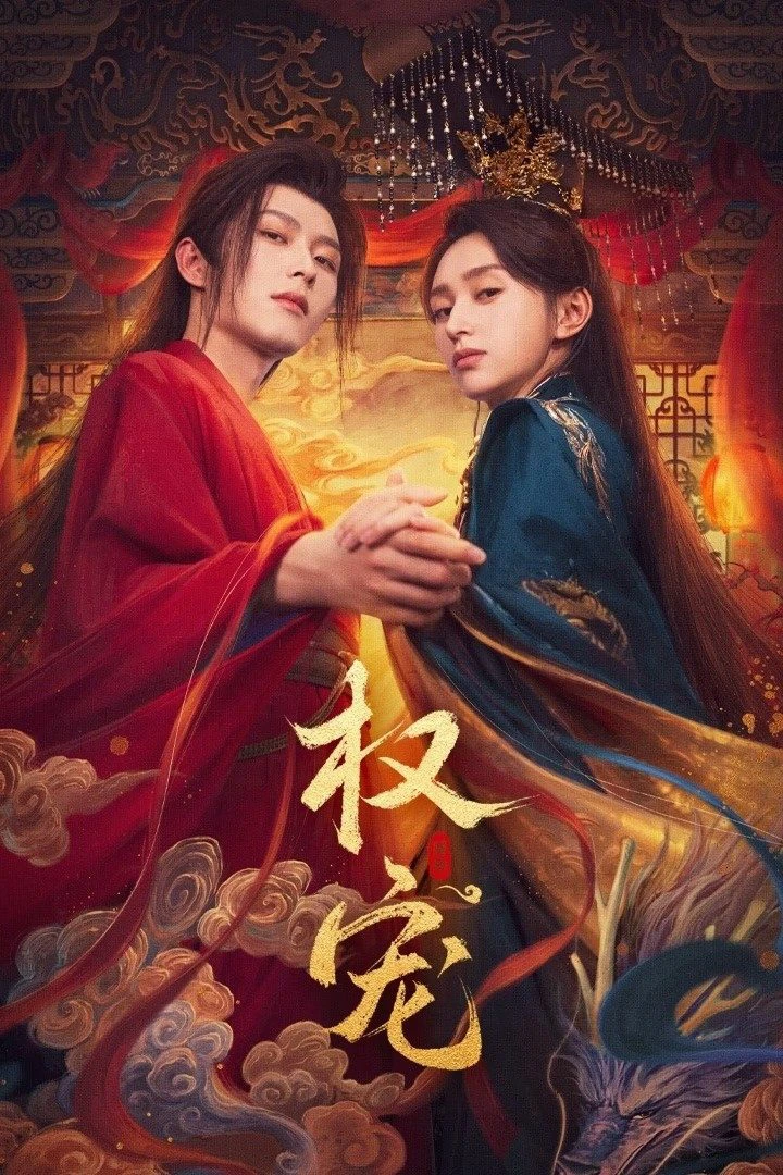 Quyền Sủng | Dominion and Devotion (2025) Quyền Sủng | Dominion and Devotion (2025)