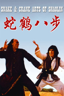 Quyền Tinh  | Snake and Crane Arts of Shaolin (1978) Quyền Tinh  | Snake and Crane Arts of Shaolin (1978)