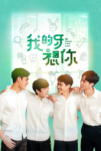 Răng Của Em Nhớ Anh Rồi | My Tooth Your Love (2022) Răng Của Em Nhớ Anh Rồi | My Tooth Your Love (2022)