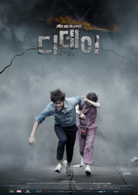 Ranh Giới Mong Manh | D-Day (2015) Ranh Giới Mong Manh | D-Day (2015)