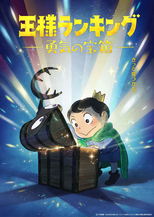 Xếp Hạng Của Các Vị Vua: Chiếc Rương Của Lòng Dũng Cảm | Ranking of Kings: The Treasure Chest of Courage (2023) Xếp Hạng Của Các Vị Vua: Chiếc Rương Của Lòng Dũng Cảm | Ranking of Kings: The Treasure Chest of Courage (2023)