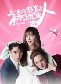 Rất Vui Được Gặp Em UFO | Nice to Meet UFO (2019) Rất Vui Được Gặp Em UFO | Nice to Meet UFO (2019)