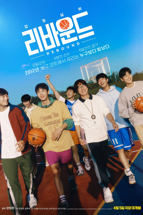 Rebound Bật Bảng | Rebound (2023) Rebound Bật Bảng | Rebound (2023)