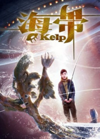 Rong biển | Kelp (2017) Rong biển | Kelp (2017)