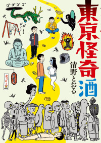 Rượu sake bí ẩn vùng Tokyo | Tokyo Mystery Sake (2021) Rượu sake bí ẩn vùng Tokyo | Tokyo Mystery Sake (2021)