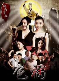 Sắc họa giới âm dương | Film Crew Horror: Amorousness (2016) Sắc họa giới âm dương | Film Crew Horror: Amorousness (2016)