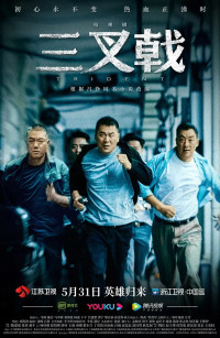 Săn cáo | Fox Hunt (2018) Săn cáo | Fox Hunt (2018)