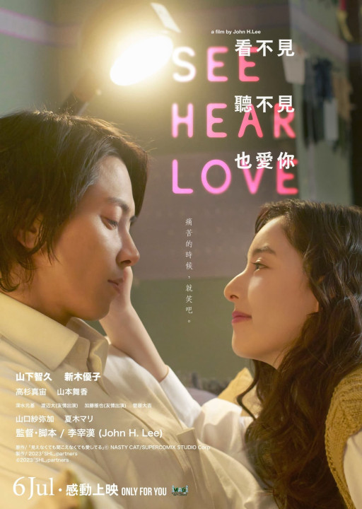 SEE HEAR LOVE | SEE HEAR LOVE (2023) SEE HEAR LOVE | SEE HEAR LOVE (2023)