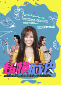 Siêu mẫu điên | Crazy Super Model (2018) Siêu mẫu điên | Crazy Super Model (2018)