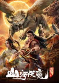 Sơn Hải Phục Ma: Truy Nguyệt | Story Of Shanhaijing (2022) Sơn Hải Phục Ma: Truy Nguyệt | Story Of Shanhaijing (2022)