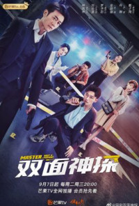 Song Diện Thần Thám | Master, Wait a Moment (2021) Song Diện Thần Thám | Master, Wait a Moment (2021)