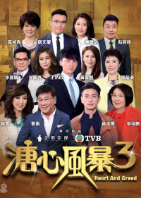 Sóng Gió Gia Tộc 3 | Heart And Greed 3 (2018) Sóng Gió Gia Tộc 3 | Heart And Greed 3 (2018)