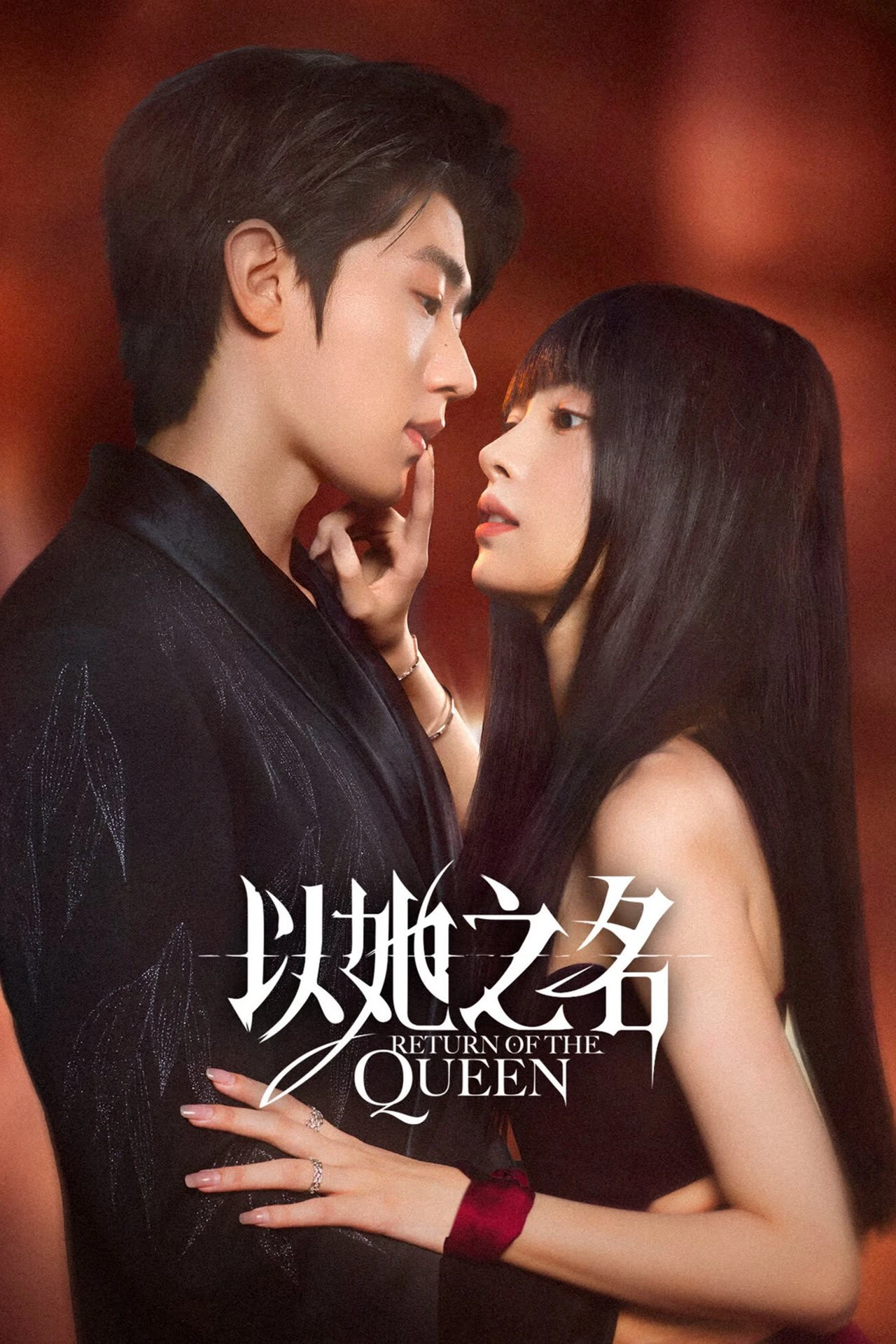 Sự Trở Lại Của Nữ Hoàng | Return of the Queen (2025) Sự Trở Lại Của Nữ Hoàng | Return of the Queen (2025)