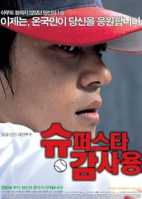 Superstar Gam Sa-Yong | Superstar Gam Sa-Yong (2004) Superstar Gam Sa-Yong | Superstar Gam Sa-Yong (2004)