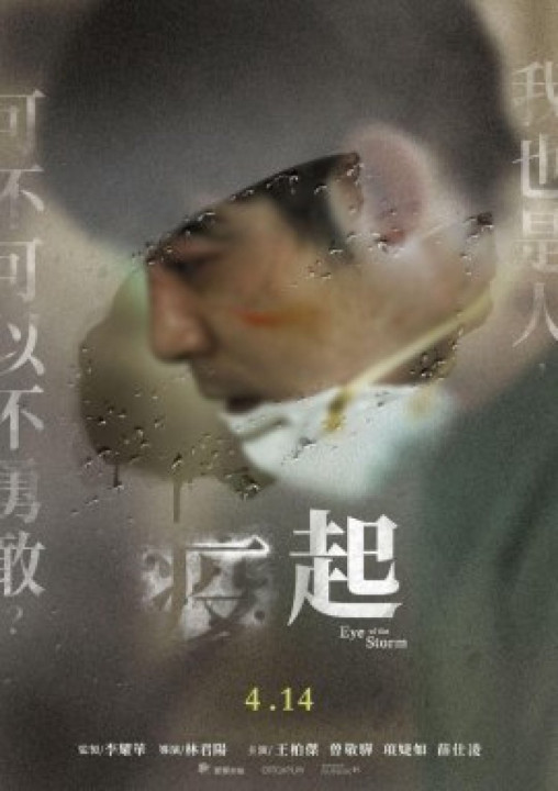 Tâm dịch | Eye of the Storm (2023) Tâm dịch | Eye of the Storm (2023)