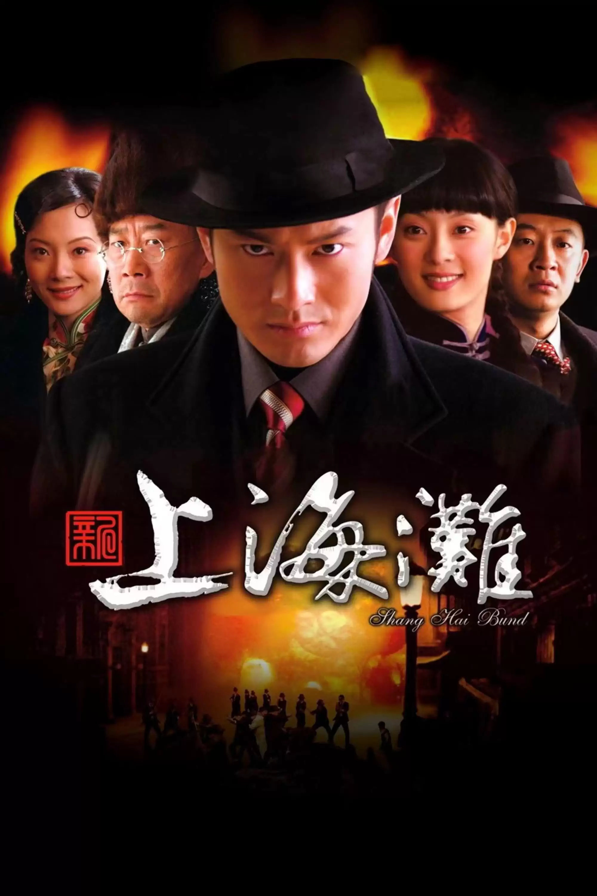 Tân Bến Thượng Hải | Shanghai Bund (2007) Tân Bến Thượng Hải | Shanghai Bund (2007)