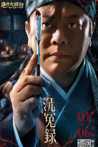 Tân Tẩy Oan Lục: Tống Từ | Song Ci (2022) Tân Tẩy Oan Lục: Tống Từ | Song Ci (2022)