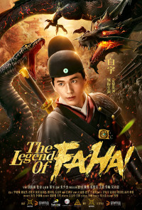 Tập Yêu: Pháp Hải Truyện | Fa Hai (2018) Tập Yêu: Pháp Hải Truyện | Fa Hai (2018)