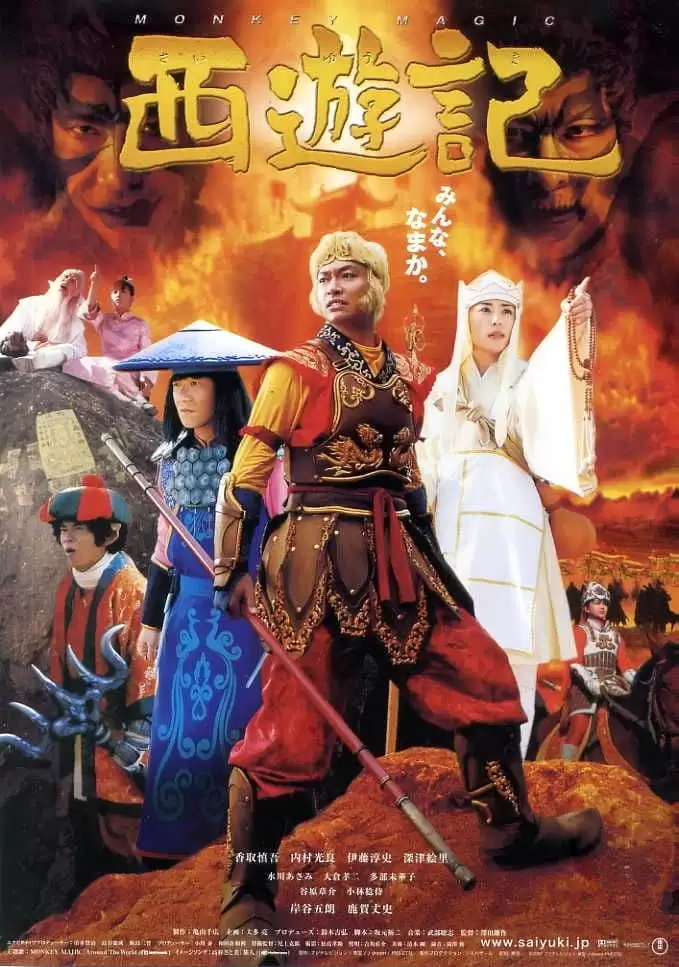 Tây Du Ký : Cuộc Phiêu Lưu Của Siêu Khỉ | Journey To The West : Adventures Of The Super Monkey (2006) Tây Du Ký : Cuộc Phiêu Lưu Của Siêu Khỉ | Journey To The West : Adventures Of The Super Monkey (2006)