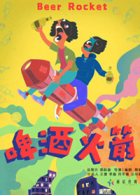 Tên lửa bia | Beer Rocket (2019) Tên lửa bia | Beer Rocket (2019)